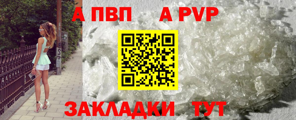 A-PVP Соль Бахчисарай