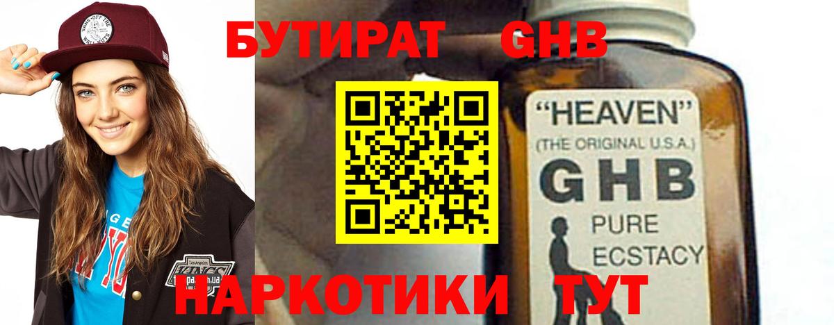 БУТИРАТ бутандиол Бахчисарай