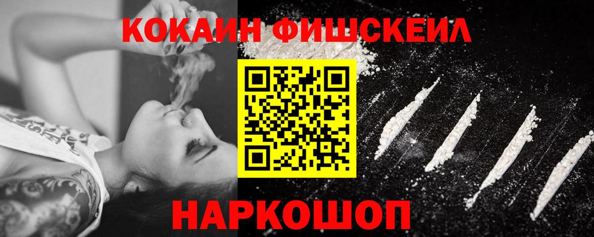 КОКАИН FishScale  Вход с VPN  Бахчисарай  Cocaine Columbia 