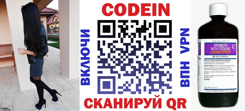 Кодеин напиток Lean (лин)  Бахчисарай 