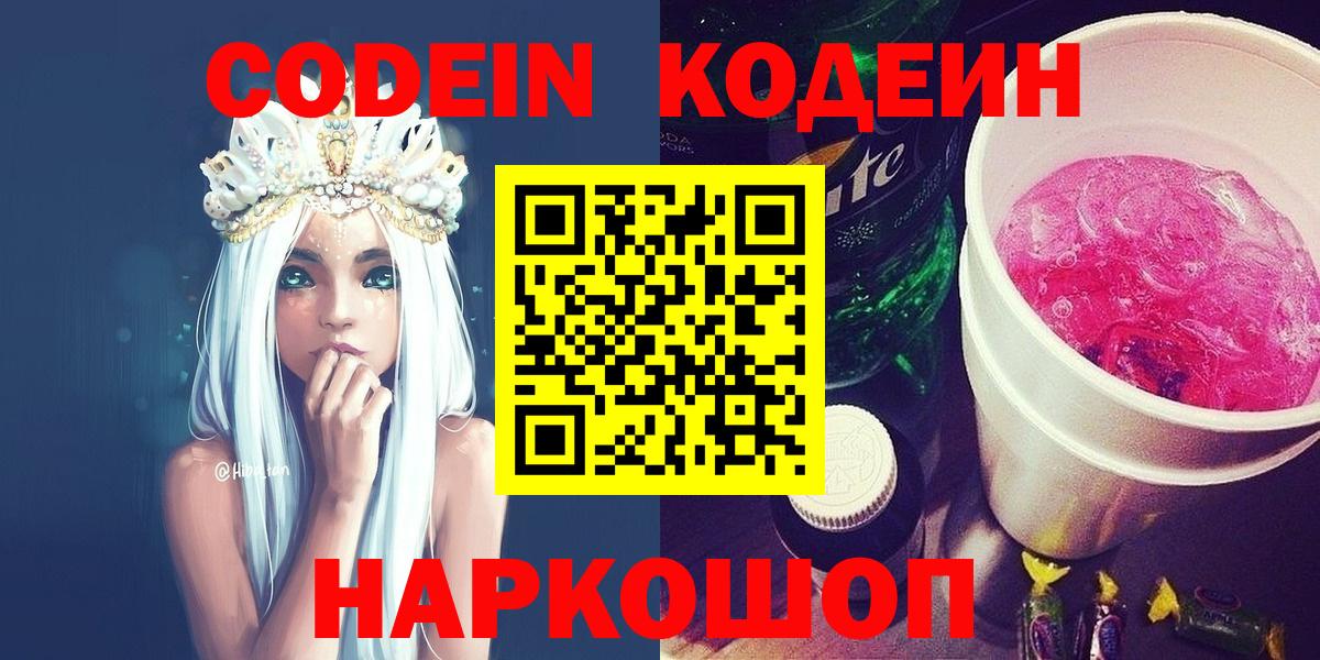 Кодеиновый сироп Lean напиток Lean (лин) Бахчисарай