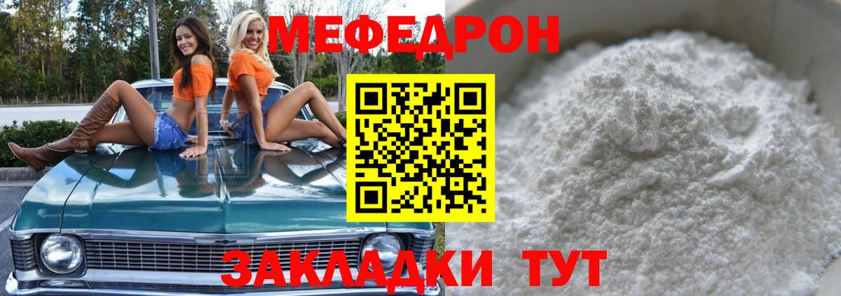 МЕФ мука Бахчисарай