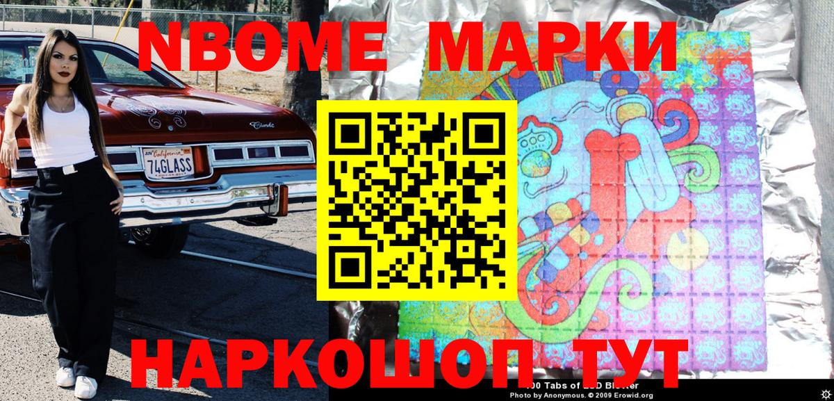 Марки N-bome 1500мкг Бахчисарай